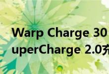 Warp Charge 30 vs SuperVOOC 3.0 vs SuperCharge 2.0充电速度测试