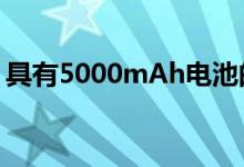 具有5000mAh电池的G2 15W快速充电宣布