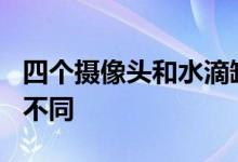 四个摄像头和水滴缺口使其与其他Moto手机不同