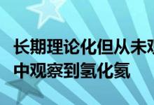 长期理论化但从未观察到现在已在年轻的星云中观察到氢化氦