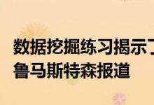 数据挖掘练习揭示了一类全新的天文结构安德鲁马斯特森报道