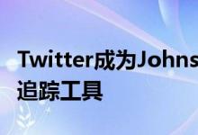 Twitter成为Johns Hopkins研究人员的流感追踪工具