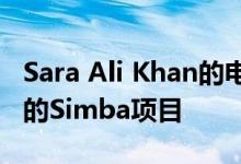 Sara Ali Khan的电影Simba的名义推出了新的Simba项目