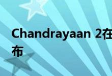 Chandrayaan 2在线注册将于7月4日开始发布