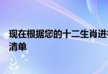 现在根据您的十二生肖进行在线购物亚马逊将准备您的购物清单