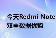 今天Redmi Note 7首次销售利用Jio这样的双重数据优势