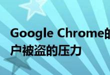 Google Chrome的这一新扩展程序将消除帐户被盗的压力