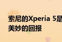 索尼的Xperia 5是紧凑的旗舰级智能手机的美妙的回报