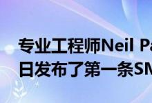 专业工程师Neil Papworth于1992年12月2日发布了第一条SMS消息