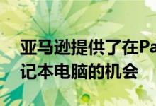 亚马逊提供了在Paytm购物中心购买廉价笔记本电脑的机会