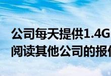 公司每天提供1.4GB数据价格为229卢比也请阅读其他公司的报价