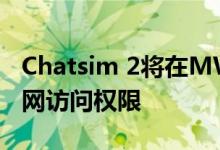 Chatsim 2将在MWC上推出具有无限的互联网访问权限