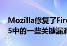 Mozilla修复了Firefox7和Thunderbird3.15中的一些关键漏洞