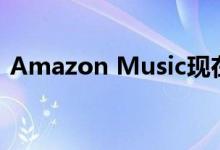 Amazon Music现在具有播客包括原始节目