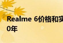 Realme 6价格和实时图像泄漏 发射定于2020年