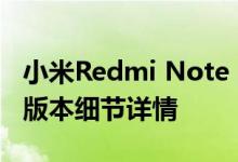 小米Redmi Note 8 Pro Blue变体上市 查看版本细节详情