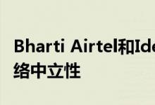 Bharti Airtel和Idea表示JioPhone违反了网络中立性