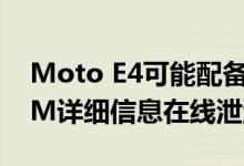 Moto E4可能配备联发科处理器和2 GB RAM详细信息在线泄漏