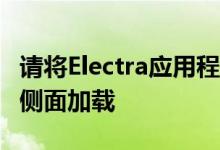 请将Electra应用程序拖到Impactor上以进行侧面加载