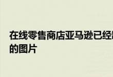 在线零售商店亚马逊已经制作了人字拖鞋以及国父圣雄甘地的图片