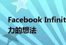 Facebook Infinite Office试图出售VR生产力的想法