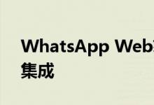 WhatsApp Web获得Messenger Rooms集成