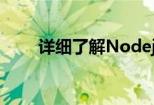 详细了解Nodejs中的Promise对象