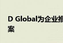 D Global为企业推出了新的全球漫游解决方案