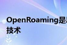 OpenRoaming是思科开发的无缝Wi-Fi启用技术