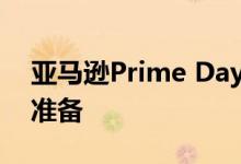 亚马逊Prime Day为早期的圣诞节购物做好准备