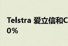 Telstra 爱立信和Ciena将波长容量扩展了400％