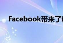 Facebook带来了新功能可以出售其商品