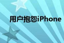 用户抱怨iPhone 6和6 Plus掉进了口袋