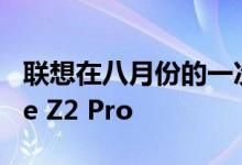 联想在八月份的一次技术展览会上展示了Vibe Z2 Pro