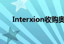 Interxion收购奥地利的数据中心地块