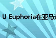 U Euphoria在亚马逊上公开销售了一百万套