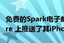 免费的Spark电子邮件客户端今天在App Store 上推送了其iPhone