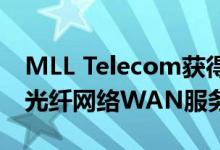 MLL Telecom获得了进一步扩展EastNet全光纤网络WAN服务的合同