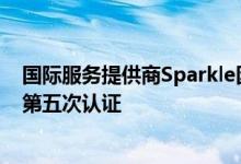 国际服务提供商Sparkle因其在希腊的业务绿色化而获得了第五次认证