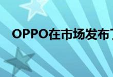 OPPO在市场发布了OPPO A33智能手机