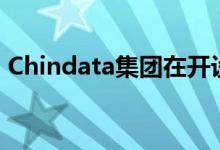 Chindata集团在开设大型超大规模数据中心