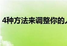 4种方法来调整你的人工智能和机器学习部署