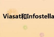 Viasat和Infostellar签订全球实时地球协议