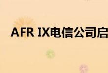 AFR IX电信公司启动巴塞罗那海缆登陆站