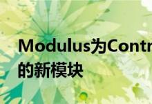 Modulus为ControlCenter带来了大量有用的新模块