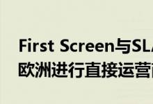 First Screen与SLA Digital连接以在中东和欧洲进行直接运营商代扣