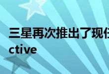 三星再次推出了现任旗舰的变种机型三星S5Active