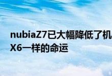 nubiaZ7已大幅降低了机身金属占比却终也没逃脱同nubiaX6一样的命运