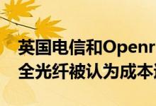 英国电信和Openreach高管表示威尔士农村全光纤被认为成本过高