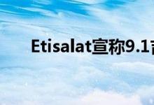 Etisalat宣称9.1吉比特的最快5G速度